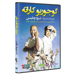 دی وی دی آموزشی گوجوریو کاراته مجموعه 5 حلقه