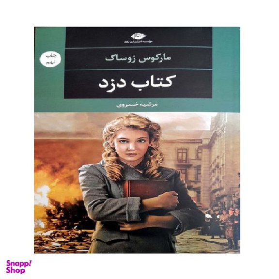 کتاب دزد اثر مارکوس زوساک نشر نگاه