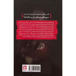 کتاب سيمای هيتلر در رسانه ها اثر نويد فرخی انتشارات گويا