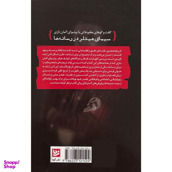 کتاب سيمای هيتلر در رسانه ها اثر نويد فرخی انتشارات گويا