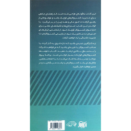 کتاب توسعه كسب و كارهای كوچک اثر دونالد ميلر انتشارات آدينه