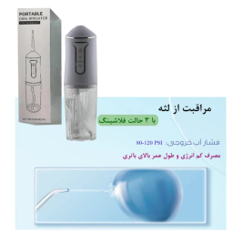 دستگاه شست و شوی دهان و دندان مدل A12