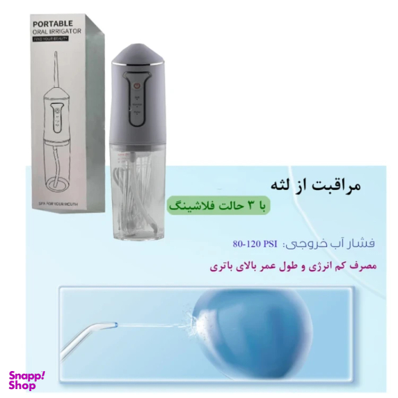 دستگاه شست و شوی دهان و دندان مدل A12