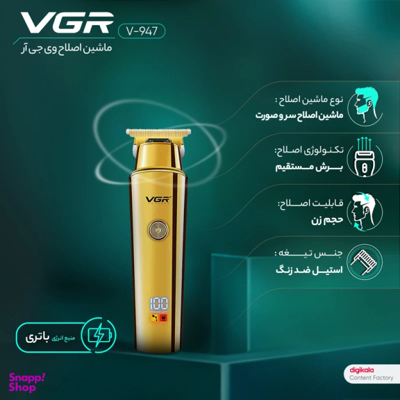 ماشین اصلاح موی سر و صورت وی جی ار مدل V-947