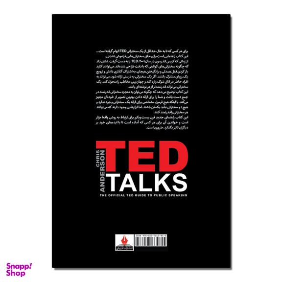 کتاب اصول سخنرانی به روش تد اثر کریس اندرسون انتشارات آذربیان