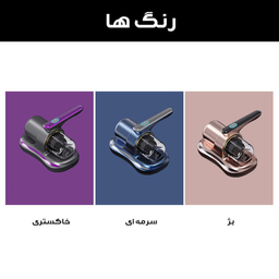 جارو شارژی دستی مدل پاکروب ضد شپش و کنه کد YX-816