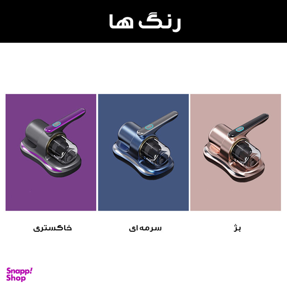 جارو شارژی دستی مدل پاکروب ضد شپش و کنه کد YX-816