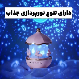 چراغ خواب مدل کاروسل خرگوش اسپیکردار
