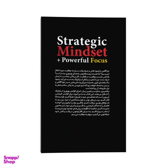 کتاب ذهنیت استراتژیک اثر تیبو موریس نشر انتشارات یوشیتا