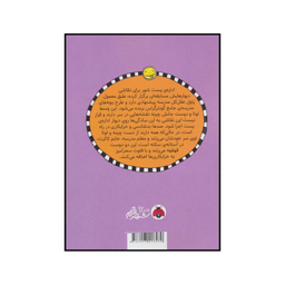 کتاب لوتا و زندگی پرماجرا 5 - این وزغ سوت می زند! اثر آلیس پانترمولر انتشارات شهر قلم