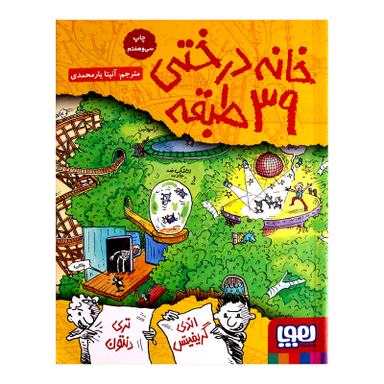 کتاب خانه درختی 39 طبقه اثر اندی گریفیتس نشر هوپا