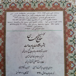 کتاب کلیات مفاتیح الجنان ترجمه مهدی الهی قمشه ای انتشارات پیام عدالت
