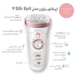 اپیلاتور براون مدل Silk Epil 9 کد 538-9 به همراه اپیلاتور لایه بردار براون کد 01