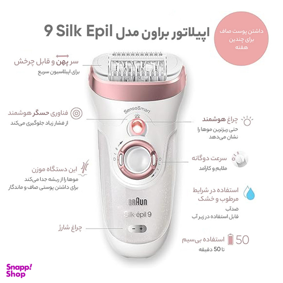 اپیلاتور براون مدل Silk Epil 9 کد 538-9 به همراه اپیلاتور لایه بردار براون کد 01