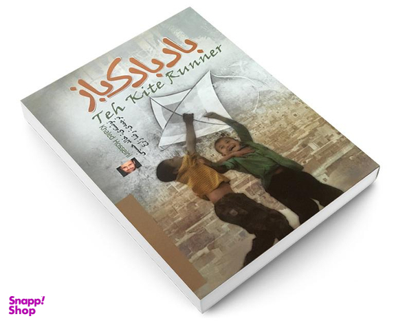 کتاب بادبادک باز ثار خالد حسینی انتشارات الینا