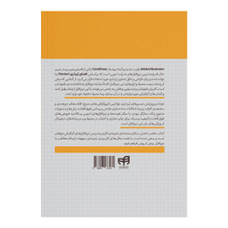 کتاب آموزش طراحی و تصویرسازی هنری با Illustrator 2024 اثر جمعی از نویسندگان انتشارات کیان