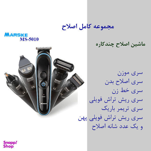 ماشين اصلاح سر و صورت مارسکی مدل MS-5010