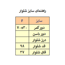 شلوار زنانه مدل M3980