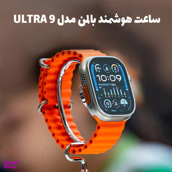 ساعت هوشمند بالمن مدل ULTRA 9