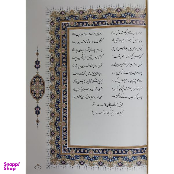 کتاب گزيده غزليات شمس تبريزی اثر شمس تبریزی شرکت انتشارات آراز بيكران