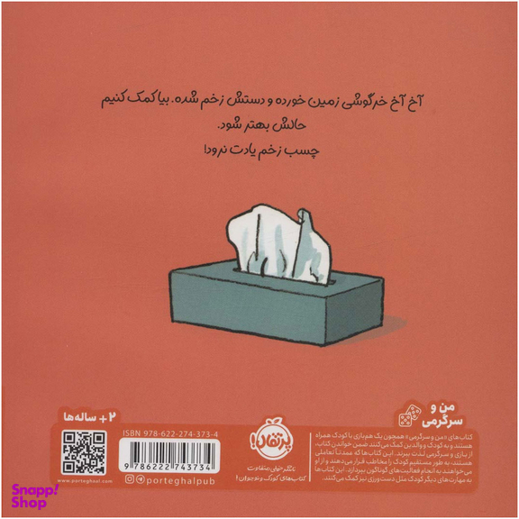 کتاب گریه نکن خرگوشی اثر یورگ موله انتشارات پرتقال