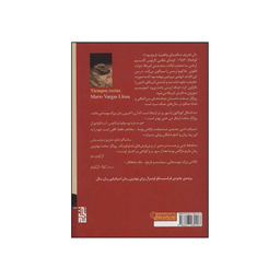 کتاب روزگار سخت اثر ماریو بارگاس یوسا انتشارات برج