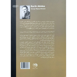 کتاب زمین هرگز نمی میرد اثر جورج ر استورات نشر روزگار