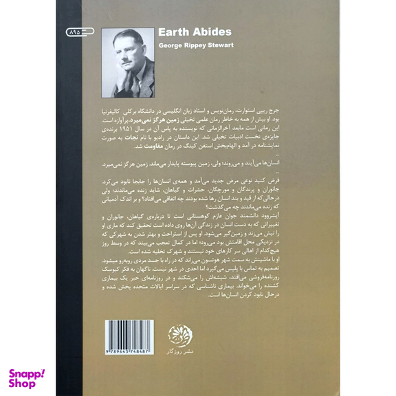 کتاب زمین هرگز نمی میرد اثر جورج ر استورات نشر روزگار