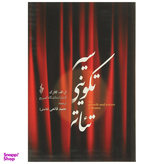 کتاب سیر تکوینی تئاتر اثر آر.اف.کلارک