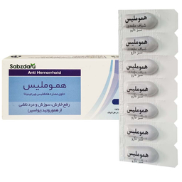 شیاف هموملیس شرکت سبز دارو بسته 7 عددی