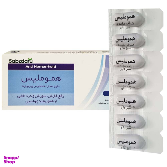 شیاف هموملیس شرکت سبز دارو بسته 7 عددی