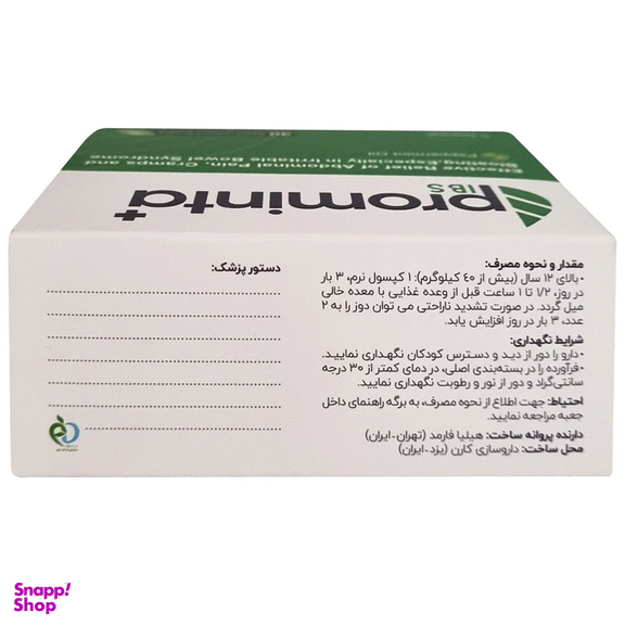 کپسول پرومینتا پلاس آی بی اس هیلیا فارمد بسته 30 عددی