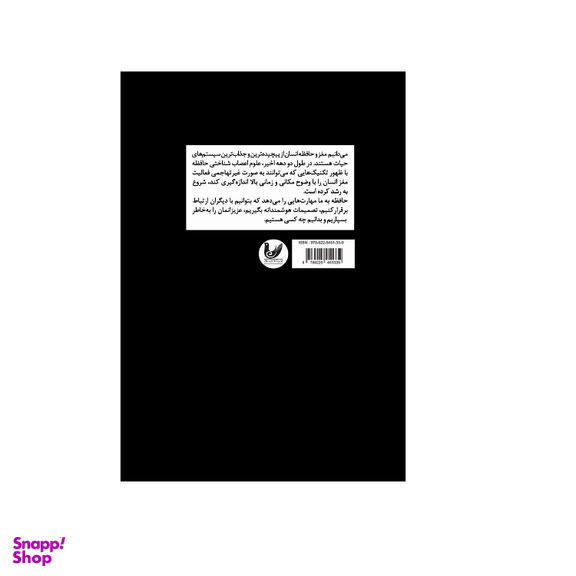 کتاب عصب شناسی حافظه اثر اسکات اسلایتنیک انتشارات اندیشه احسان
