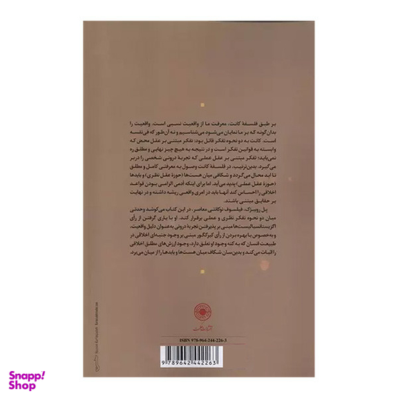 کتاب ارزش های اخلاقی در عصر علم اثر پل روبیژک انتشارات حکمت