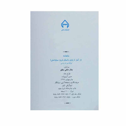 کتاب شاهنامه اثر حکیم ابوالقاسم فردوسی انتشارات سخن 4 جلدی