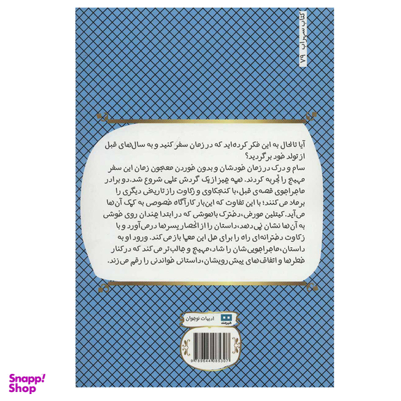 کتاب معمای چرچ هیل اثر استیون ک.اسمیت انتشارات هیرمند