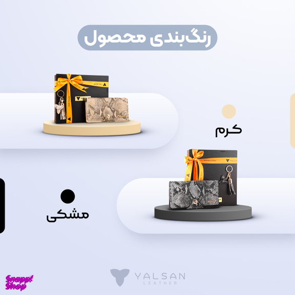 ست هدیه زنانه چرم یلسان مدل رادیس کد 165-PRM-RTL