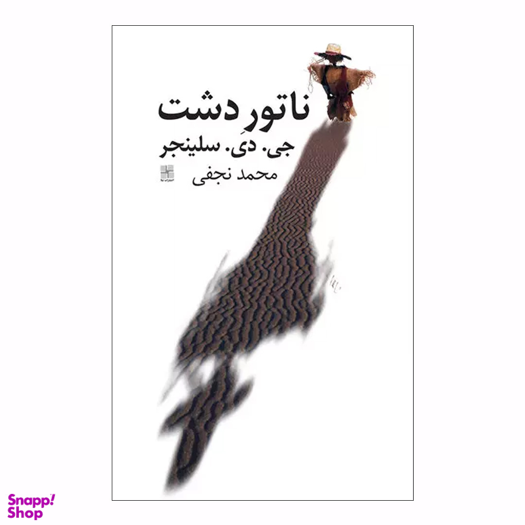 کتاب ناتور دشت اثر جی دی سلینجر انتشارات نیلا