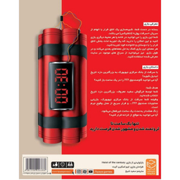 بازی فکری چارپایه مدل پرونده دزدی قرن