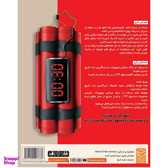 بازی فکری چارپایه مدل پرونده دزدی قرن