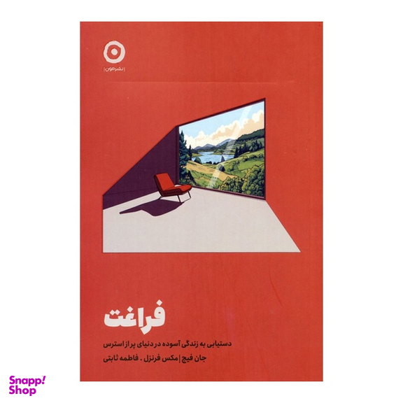 کتاب فراغت اثر جان فیچ و مکس فرنزل انتشارات مون