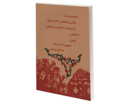 کتاب فارسی پنجم دبستان اثر دفتر برنامه ریزی و تالیف کتب درسی نشر آموزش و پرورش