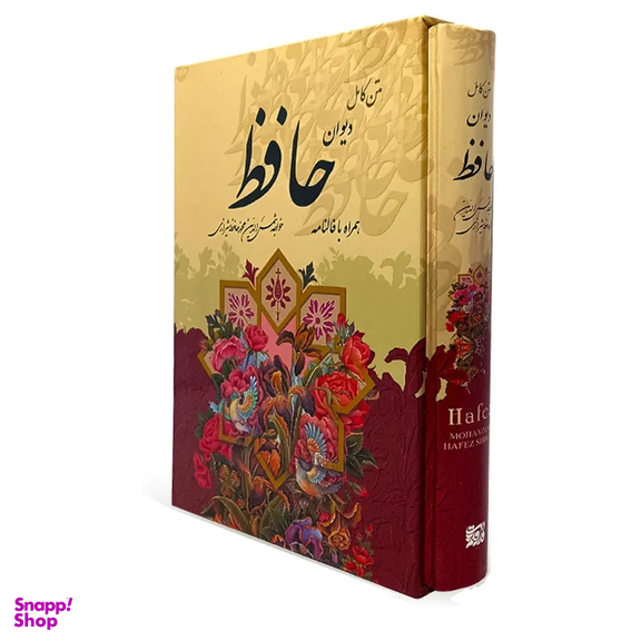 کتاب دیوان حافظ نشر قدرت قلم