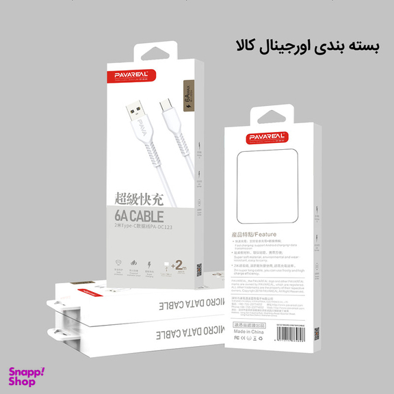 کابل تبدیل USB به USB-C  پاواریال مدل PA-DC123 طول 1 متر