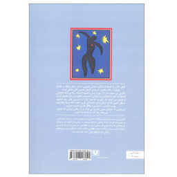 کتاب نغمه فرشتگان (گشودن خویش به روی بهترین خویش) اثر کاترین بن سعید انتشارات پارس کتاب