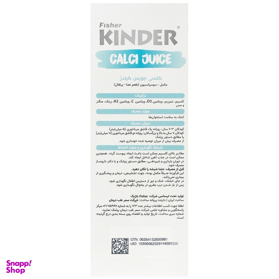 شربت کیندر مدل کلسی جویس فیشر حجم 200 میلی لیتر