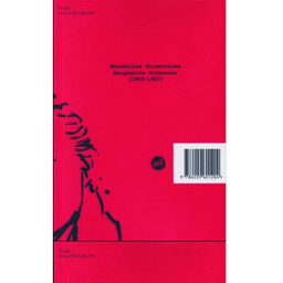 کتاب داستان های شرق اثر مارگارت یورسنار انتشارات اتفاق