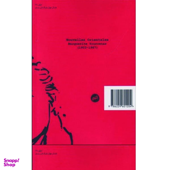 کتاب داستان های شرق اثر مارگارت یورسنار انتشارات اتفاق