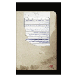 کتاب بازپرس 4 اثر ناصر بیگدلی نشر روزبهان