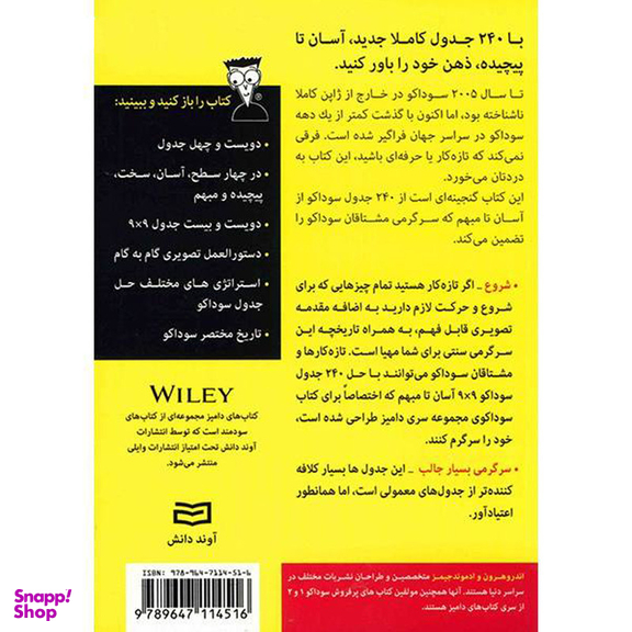 کتاب سوداکو (1) For Dummies اثر اندرو هرون و ادموند جیمز انتشارات آوند دانش